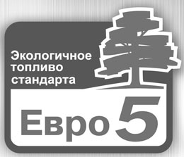 стандарт Евро 5